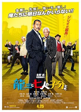 LugaTv | Watch Ryûzô to 7 nin no kobun tachi for free online