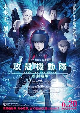 LugaTv | Watch Kôkaku Kidôtai Shin Gekijôban for free online