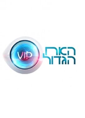 LugaTv | Watch HaAch HaGadol VIP seasons 1 - 4 for free online