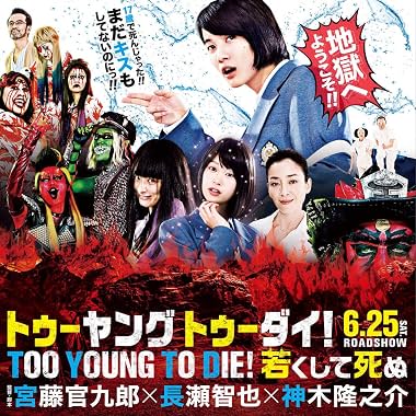 LugaTv | Watch Too Young to Die! Wakakushite shinu for free online