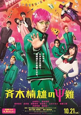 LugaTv | Watch Saiki Kusuo no sai nan for free online
