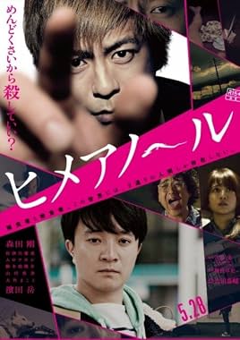 LugaTv | Watch Himeanôru for free online