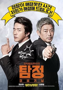 LugaTv | Watch Tam jeong deo bigining for free online