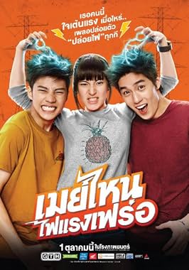 LugaTv | Watch May nai fai rang frer for free online
