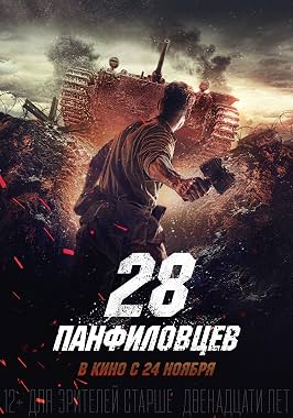 LugaTv | Watch Dvadtsat vosem panfilovtsev for free online