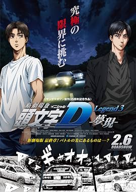 LugaTv | Watch Shingekijouban Inisharu D Legend 3   Mugen for free online