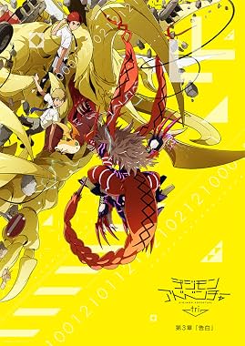 LugaTv | Watch Digimon Adventure tri. 3 Kokuhaku for free online