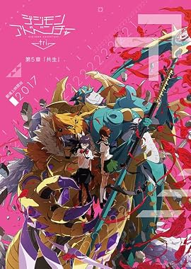 LugaTv | Watch Digimon Adventure tri. 5 Kyôsei for free online
