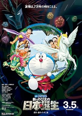 LugaTv | Watch Eiga Doraemon Shin Nobita no Nippon tanjou for free online