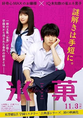 LugaTv | Watch Hyôka for free online