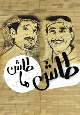 LugaTv | Watch Tash Ma Tash seasons 1 - 19 for free online