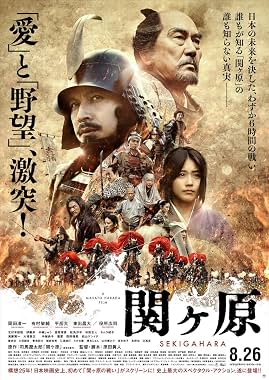 LugaTv | Watch Sekigahara for free online