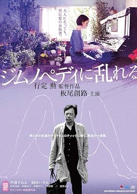 LugaTv | Watch Jimunopedi ni midareru for free online