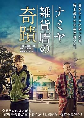 LugaTv | Watch Namiya Zakkaten no kiseki for free online