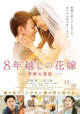 LugaTv | Watch 8 nengoshi no hanayome for free online