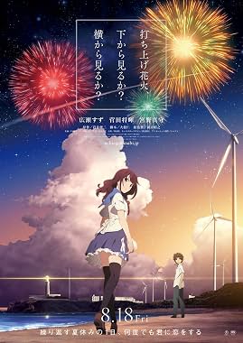 LugaTv | Watch Uchiage hanabi shita kara miru ka? Yoko kara miru ka? for free online