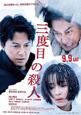 LugaTv | Watch The Third Murder for free online