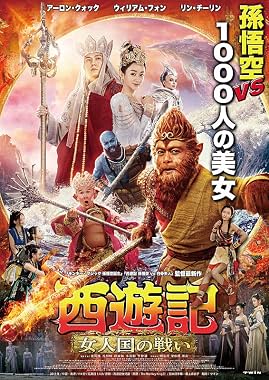 LugaTv | Watch Xi you ji zhi nü er guo for free online