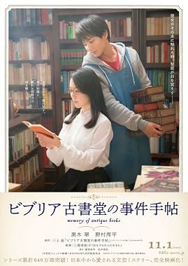 LugaTv | Watch Biblia Koshodô no Jiken Techô for free online