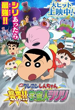 LugaTv | Watch Kureyon Shinchan Shûrai!! Uchûjin shiriri for free online