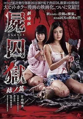 LugaTv | Watch Gekijouban Shishuugoku Yui no hen for free online