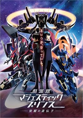 LugaTv | Watch Ginga Kikoutai Majestic Prince Movie Kakusei no Idenshi for free online