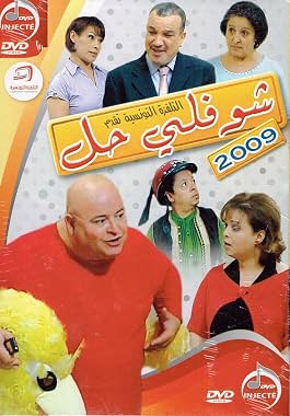 LugaTv | Watch Choufli Hal seasons 1 - 6 for free online