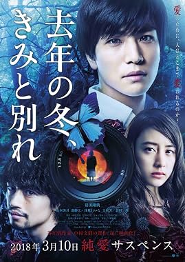 LugaTv | Watch Kyonen no fuyu kimi to wakare for free online