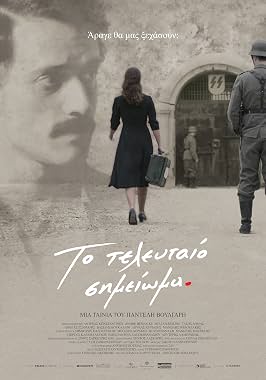LugaTv | Watch To teleftaio simeioma for free online