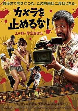 LugaTv | Watch One Cut of the Dead for free online