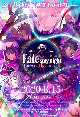 LugaTv | Watch Gekijouban Fate/Stay Night Heavens Feel   III. Spring Song for free online