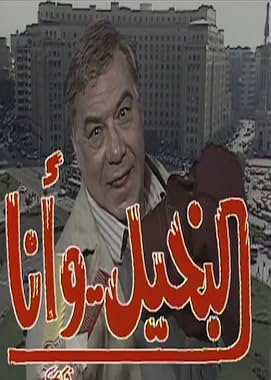 LugaTv | Watch The Miser and I seasons 1 - 1 for free online