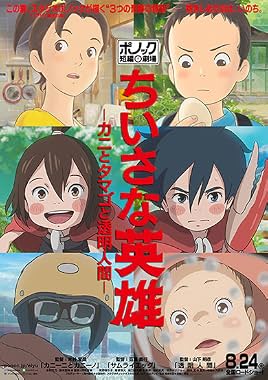 LugaTv | Watch Chiisana eiyû Kani to tamago to tômei ningen for free online