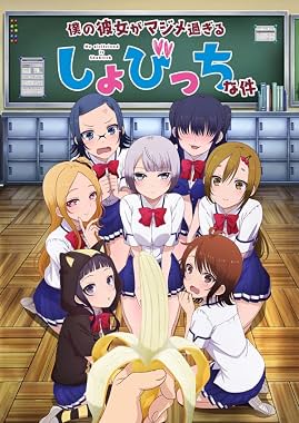LugaTv | Watch Boku no Kanojo ga Majimesugiru Sho bitch na Ken seasons 1 - 1 for free online