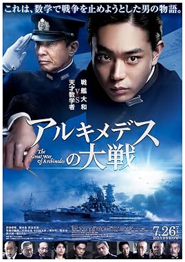 LugaTv | Watch Arukimedesu no taisen for free online