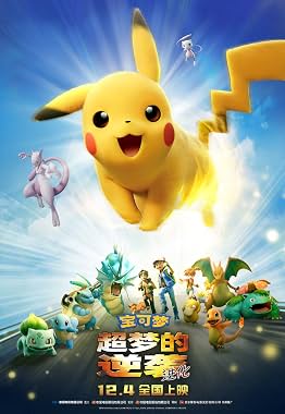 LugaTv | Watch Pokémon Mewtwo Strikes Back   Evolution for free online