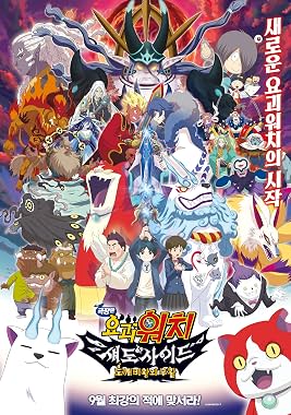 LugaTv | Watch Yo Kai Watch 4 for free online