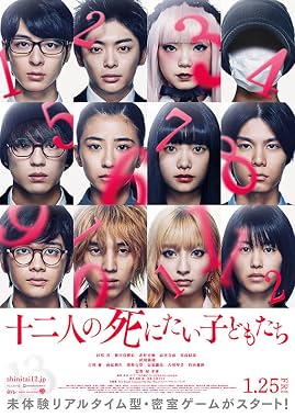 LugaTv | Watch Jûni nin no shinitai kodomo tachi for free online