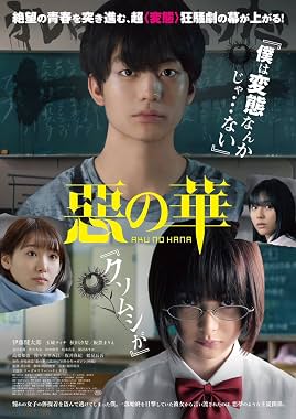 LugaTv | Watch Aku no hana for free online